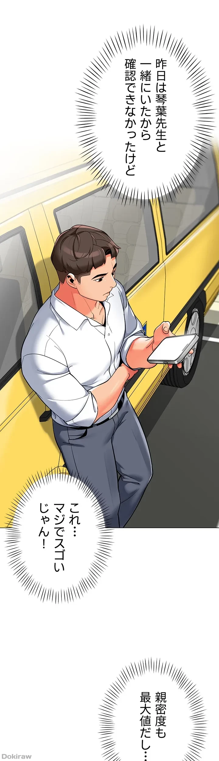 ゲキアツ幼痴園 第5話 - 33