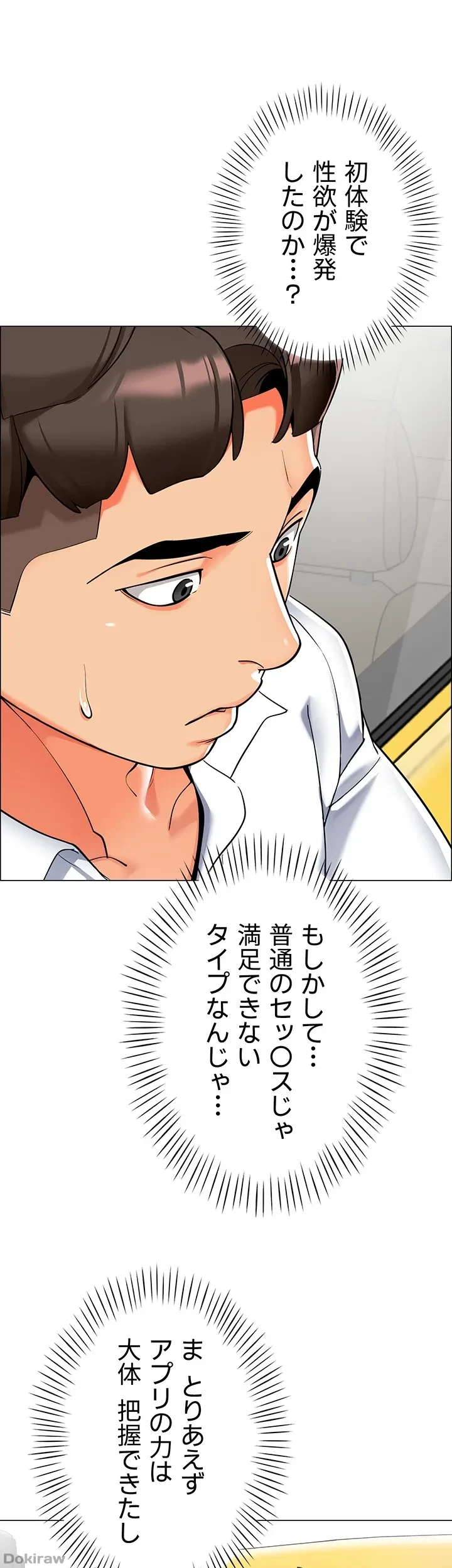 ゲキアツ幼痴園 第5話 - 35