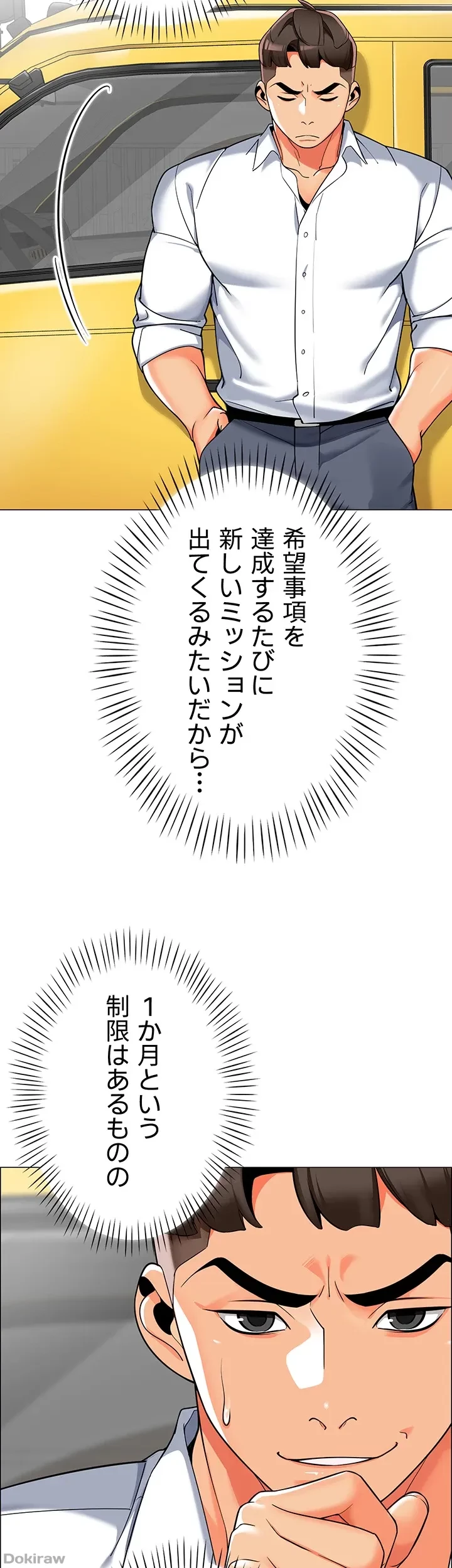 ゲキアツ幼痴園 第5話 - 36