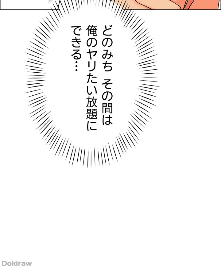 ゲキアツ幼痴園 第5話 - 37