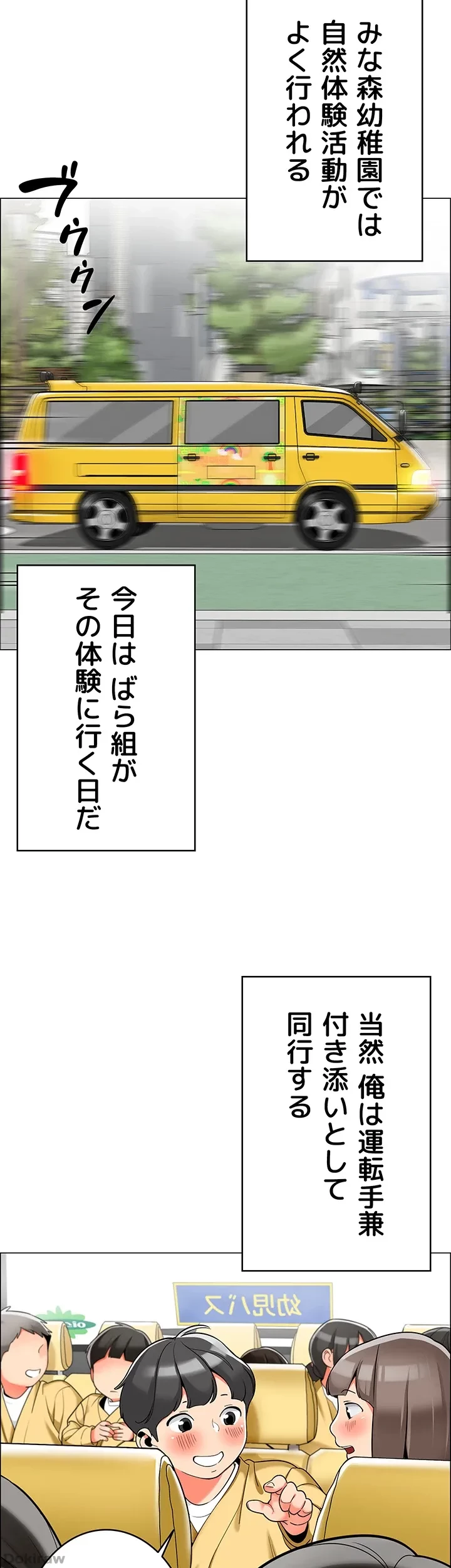 ゲキアツ幼痴園 第5話 - 39