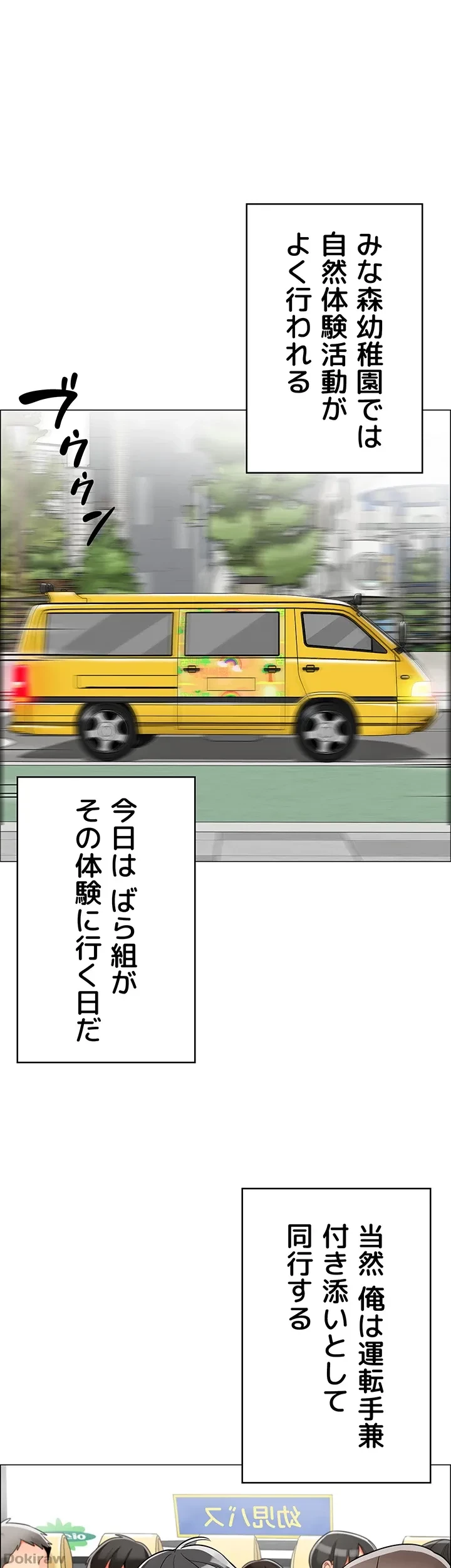 ゲキアツ幼痴園 第6話 - 1