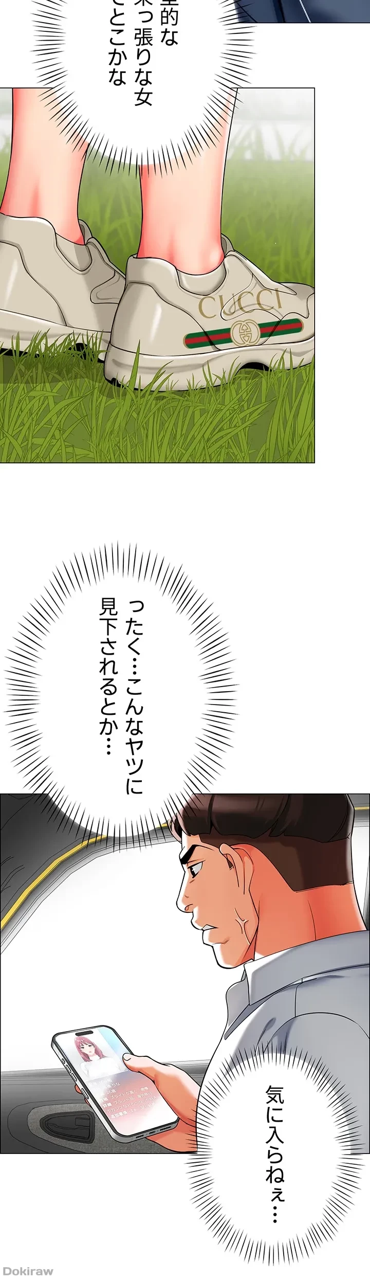 ゲキアツ幼痴園 第6話 - 14