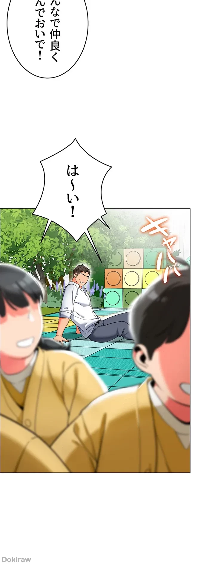 ゲキアツ幼痴園 第6話 - 18