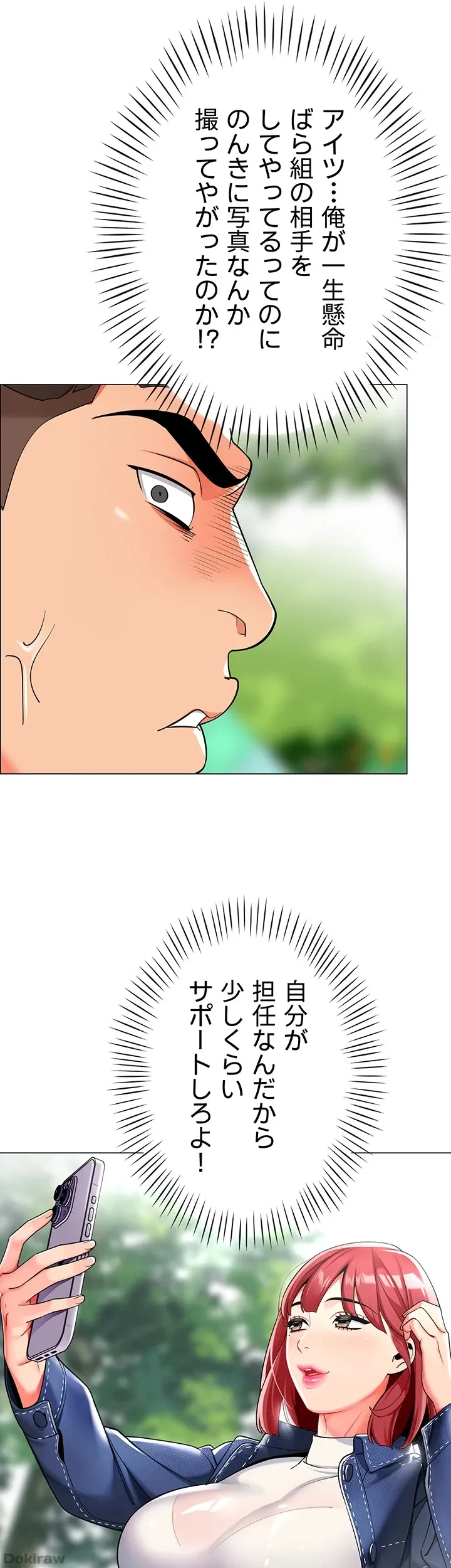 ゲキアツ幼痴園 第6話 - 22