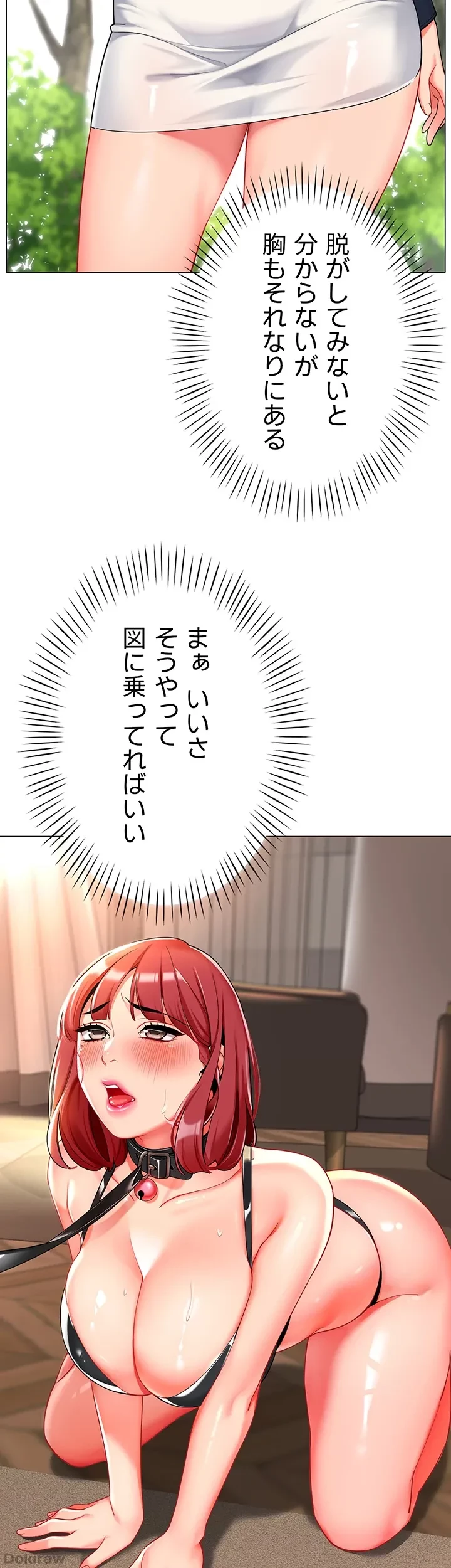 ゲキアツ幼痴園 第6話 - 26