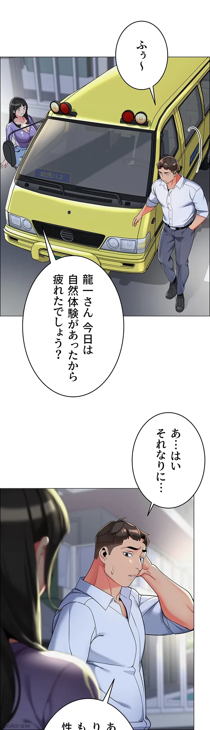 ゲキアツ幼痴園 第6話 - 31