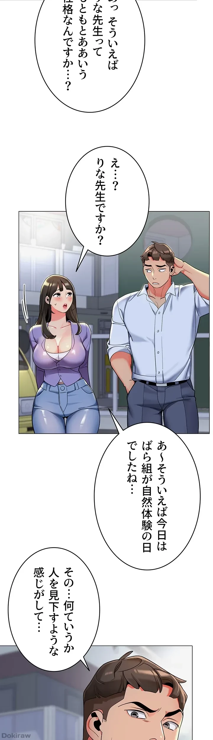 ゲキアツ幼痴園 第6話 - 32