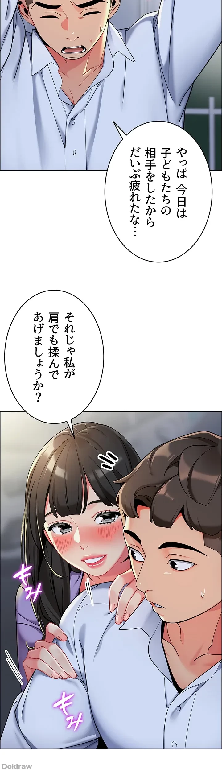 ゲキアツ幼痴園 第6話 - 35