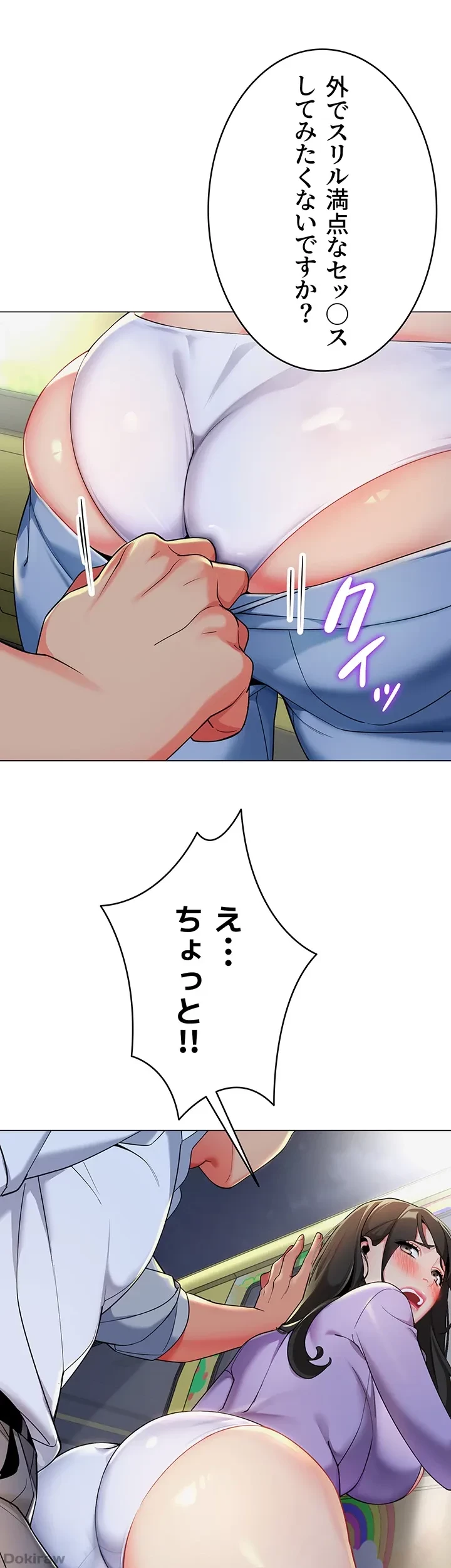 ゲキアツ幼痴園 第6話 - 42