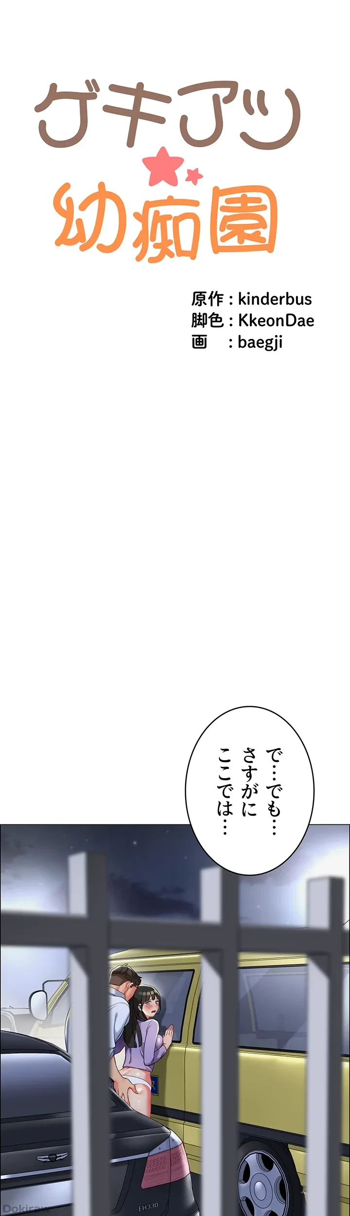 ゲキアツ幼痴園 第7話 - 4