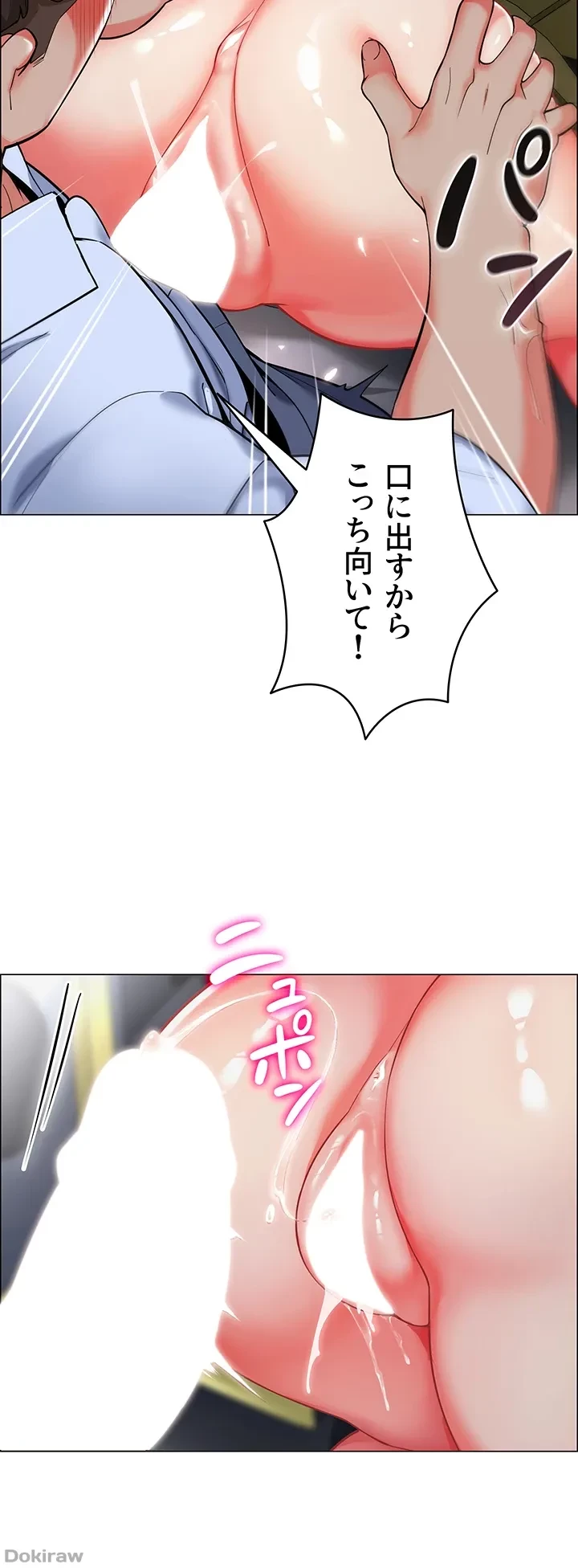 ゲキアツ幼痴園 第8話 - 13