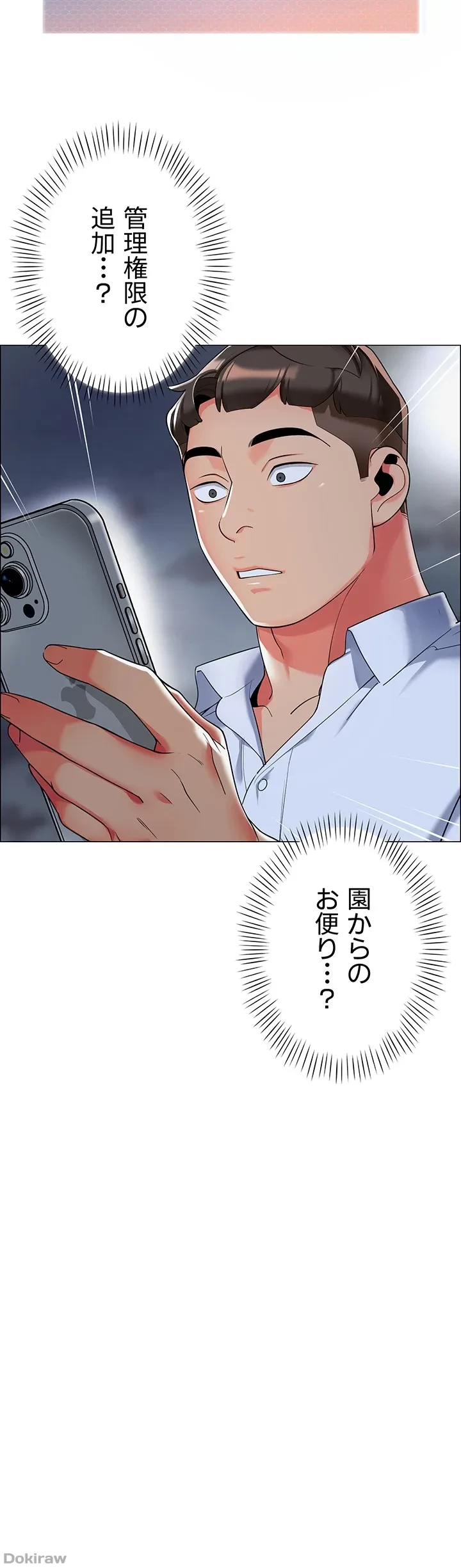 ゲキアツ幼痴園 第8話 - 21