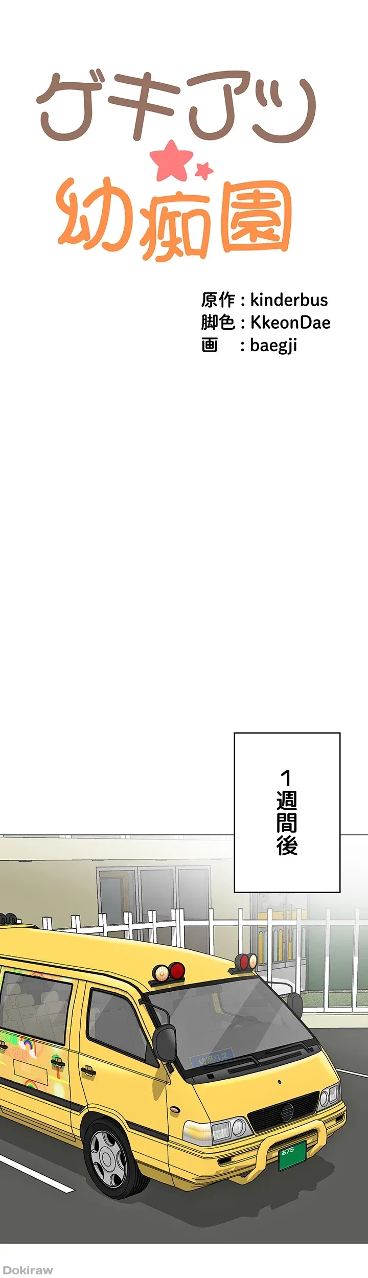 ゲキアツ幼痴園 第8話 - 22