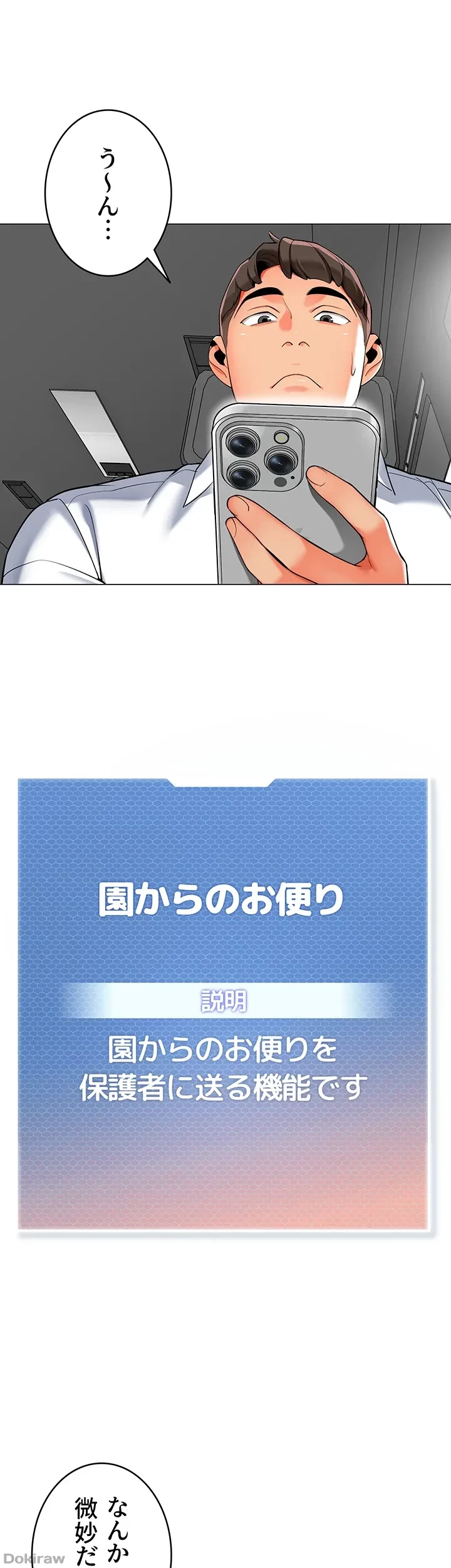 ゲキアツ幼痴園 第8話 - 23