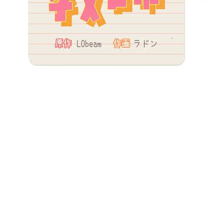 このご時世に家庭教師 第105話 - 12