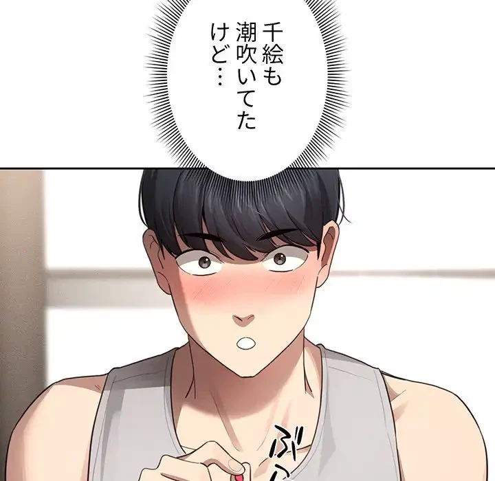 このご時世に家庭教師 第105話 - 14