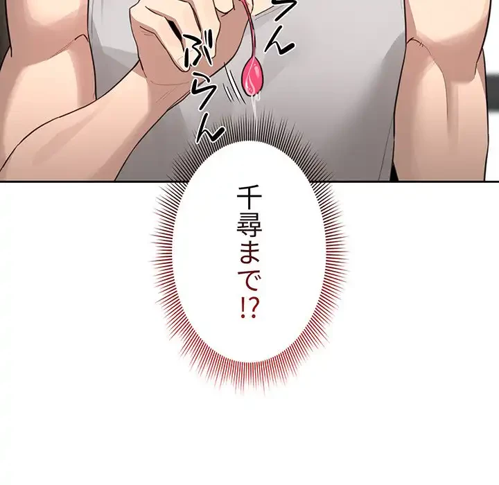 このご時世に家庭教師 第105話 - 15