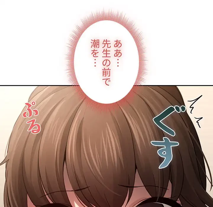 このご時世に家庭教師 第105話 - 21
