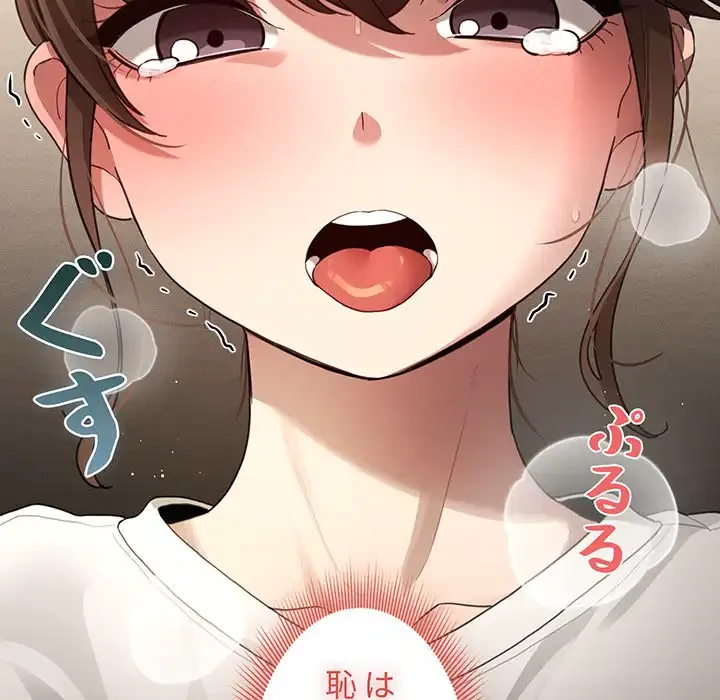このご時世に家庭教師 第105話 - 22