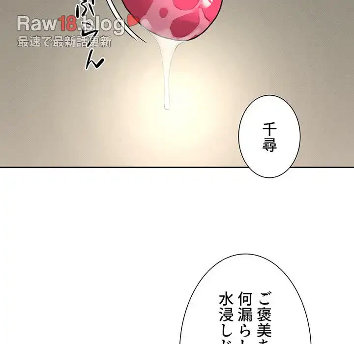 このご時世に家庭教師 第105話 - 24