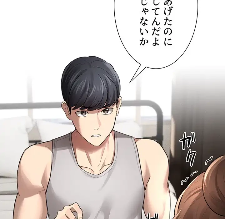 このご時世に家庭教師 第105話 - 25