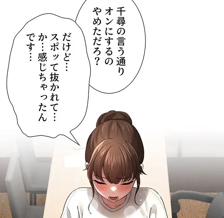 このご時世に家庭教師 第105話 - 27