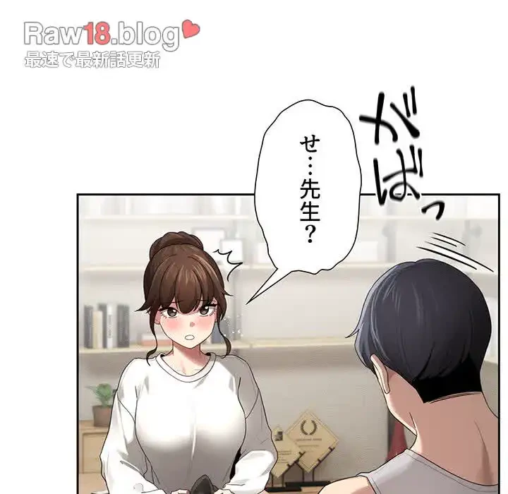 このご時世に家庭教師 第105話 - 31