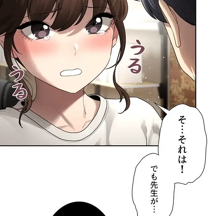 このご時世に家庭教師 第105話 - 33