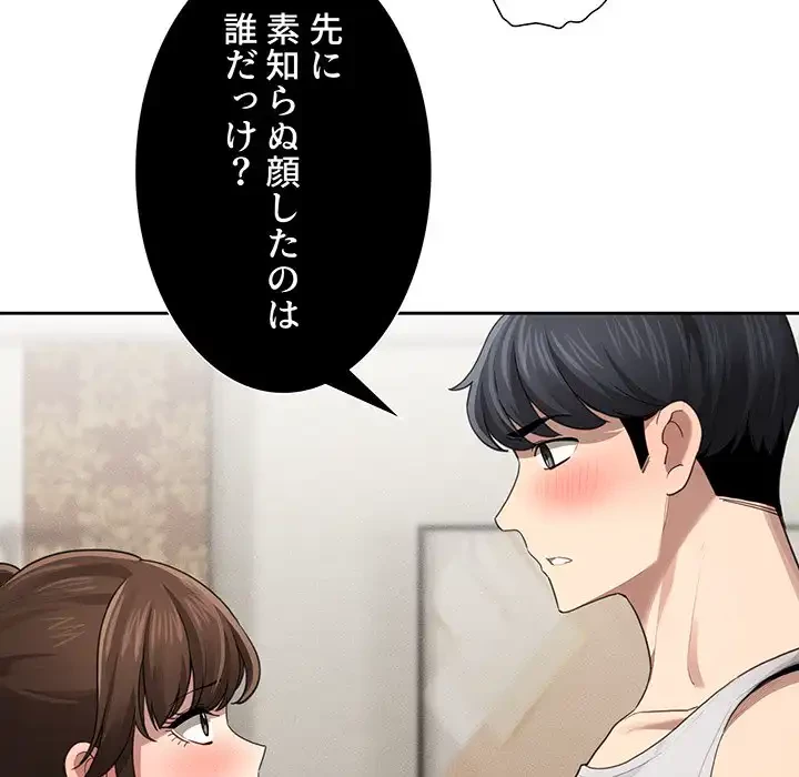 このご時世に家庭教師 第105話 - 34