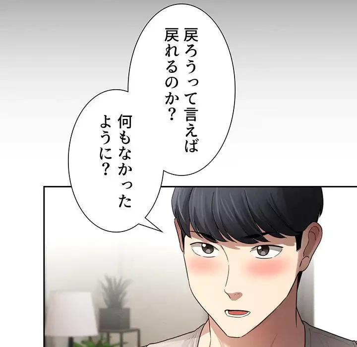 このご時世に家庭教師 第105話 - 38