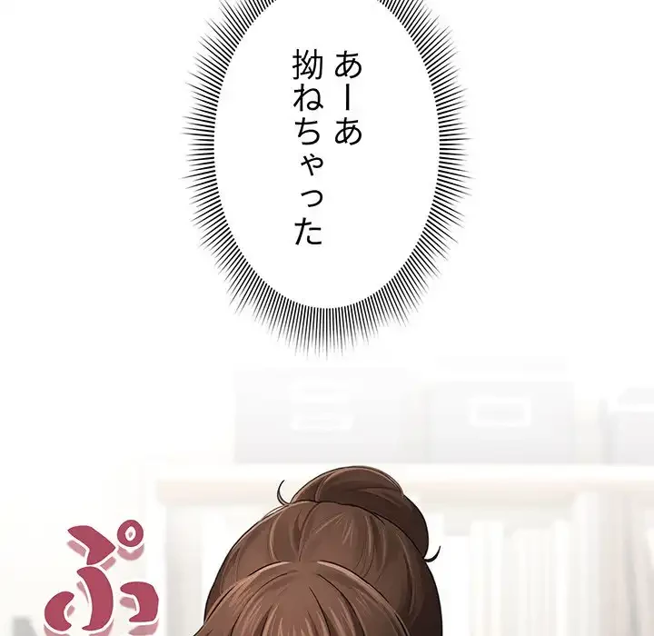このご時世に家庭教師 第105話 - 41