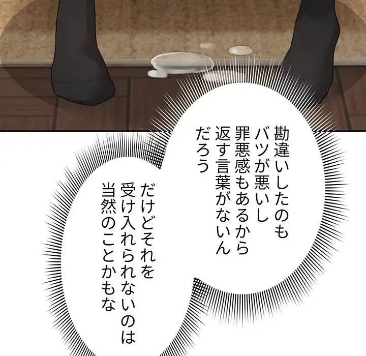 このご時世に家庭教師 第105話 - 45