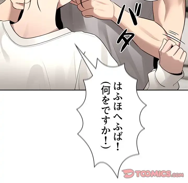 このご時世に家庭教師 第105話 - 51