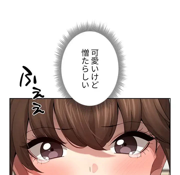 このご時世に家庭教師 第105話 - 52