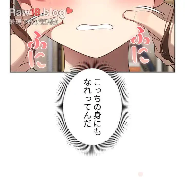 このご時世に家庭教師 第105話 - 53