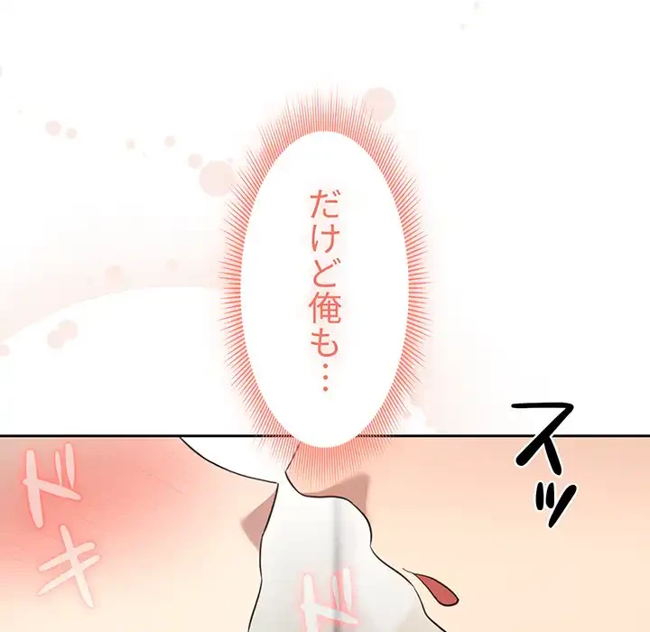 このご時世に家庭教師 第105話 - 54