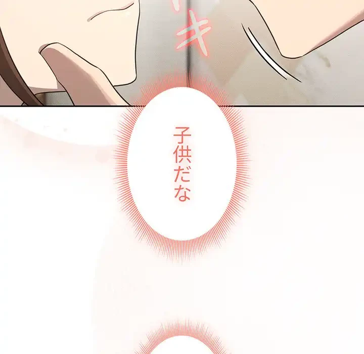 このご時世に家庭教師 第105話 - 55