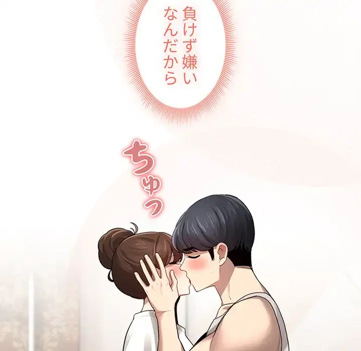 このご時世に家庭教師 第105話 - 56