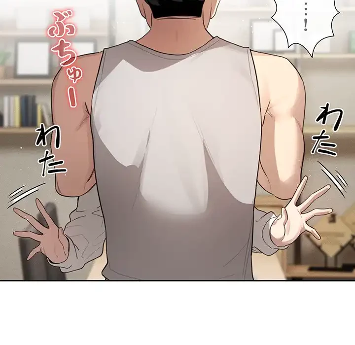 このご時世に家庭教師 第105話 - 61