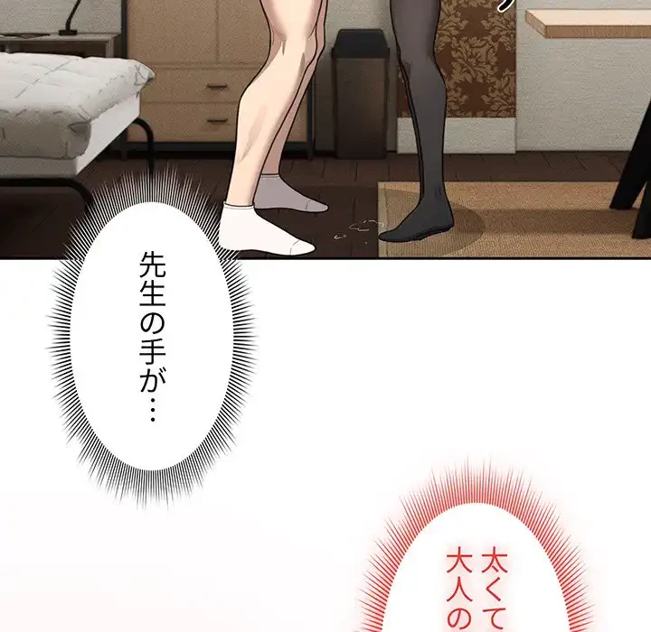 このご時世に家庭教師 第105話 - 67