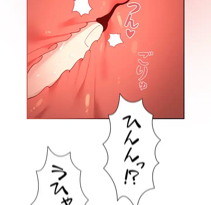このご時世に家庭教師 第105話 - 70