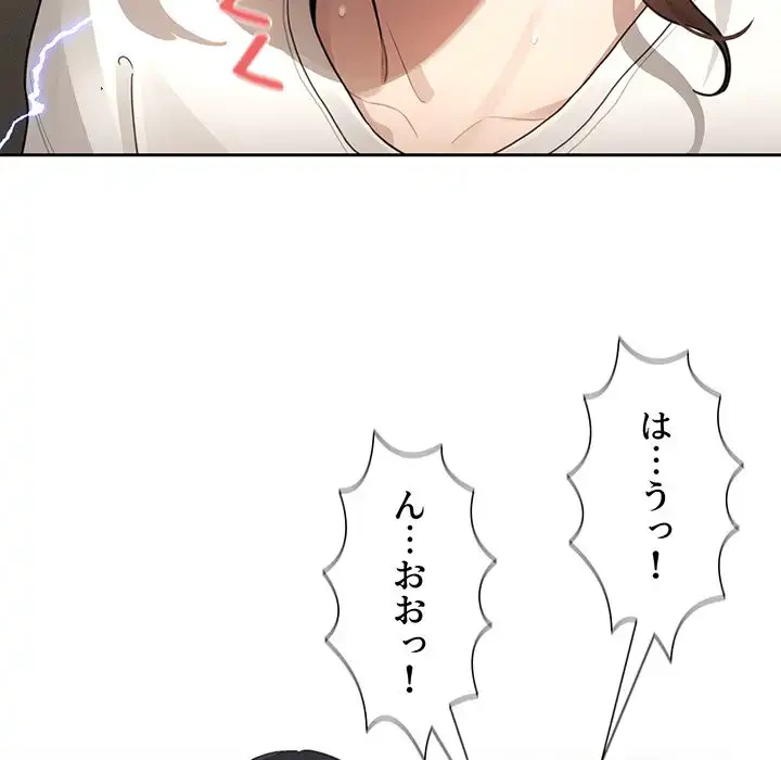 このご時世に家庭教師 第105話 - 72