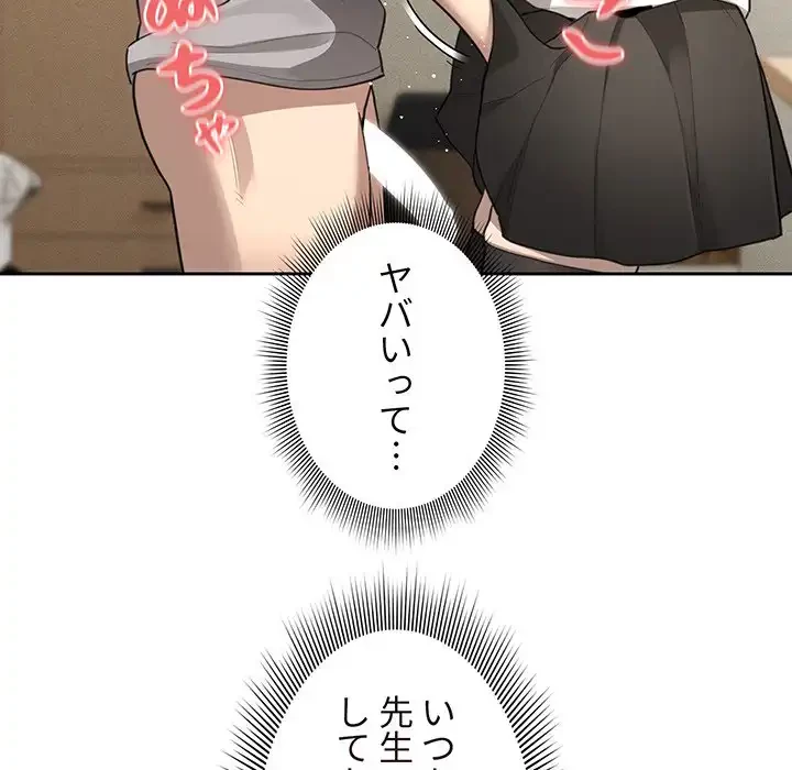 このご時世に家庭教師 第105話 - 74