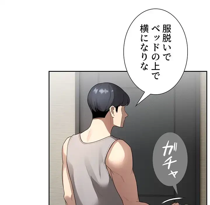 このご時世に家庭教師 第105話 - 80