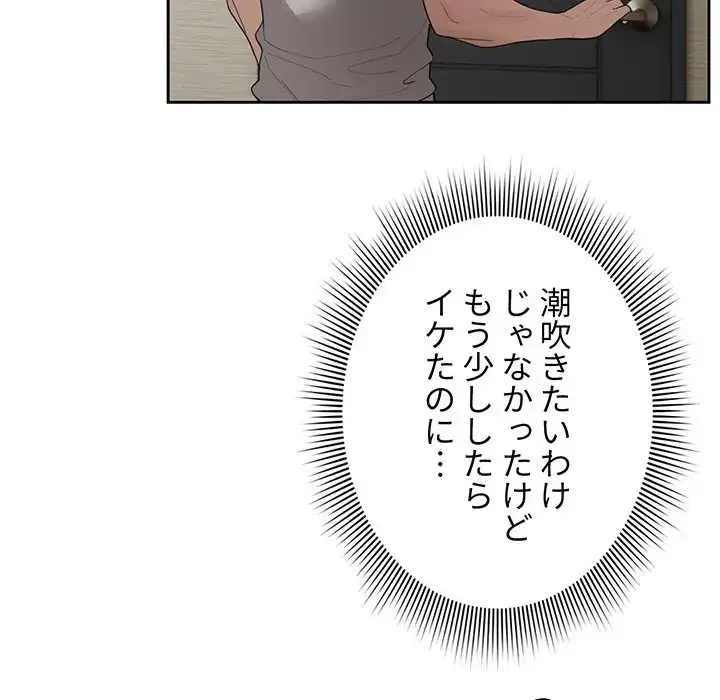 このご時世に家庭教師 第105話 - 81