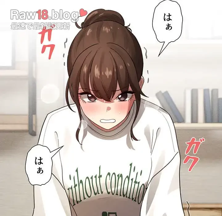 このご時世に家庭教師 第105話 - 82