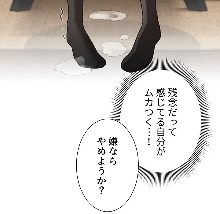このご時世に家庭教師 第105話 - 84
