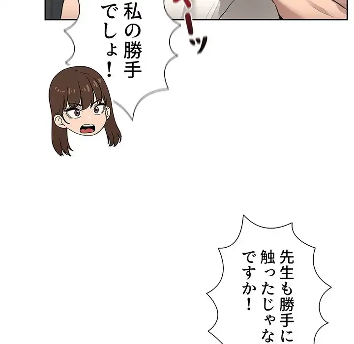このご時世に家庭教師 第105話 - 92