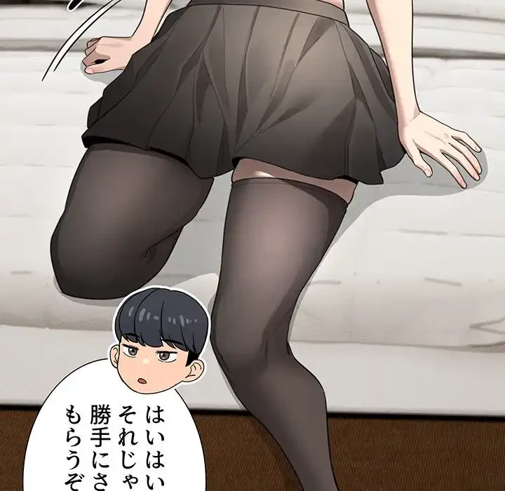このご時世に家庭教師 第105話 - 94